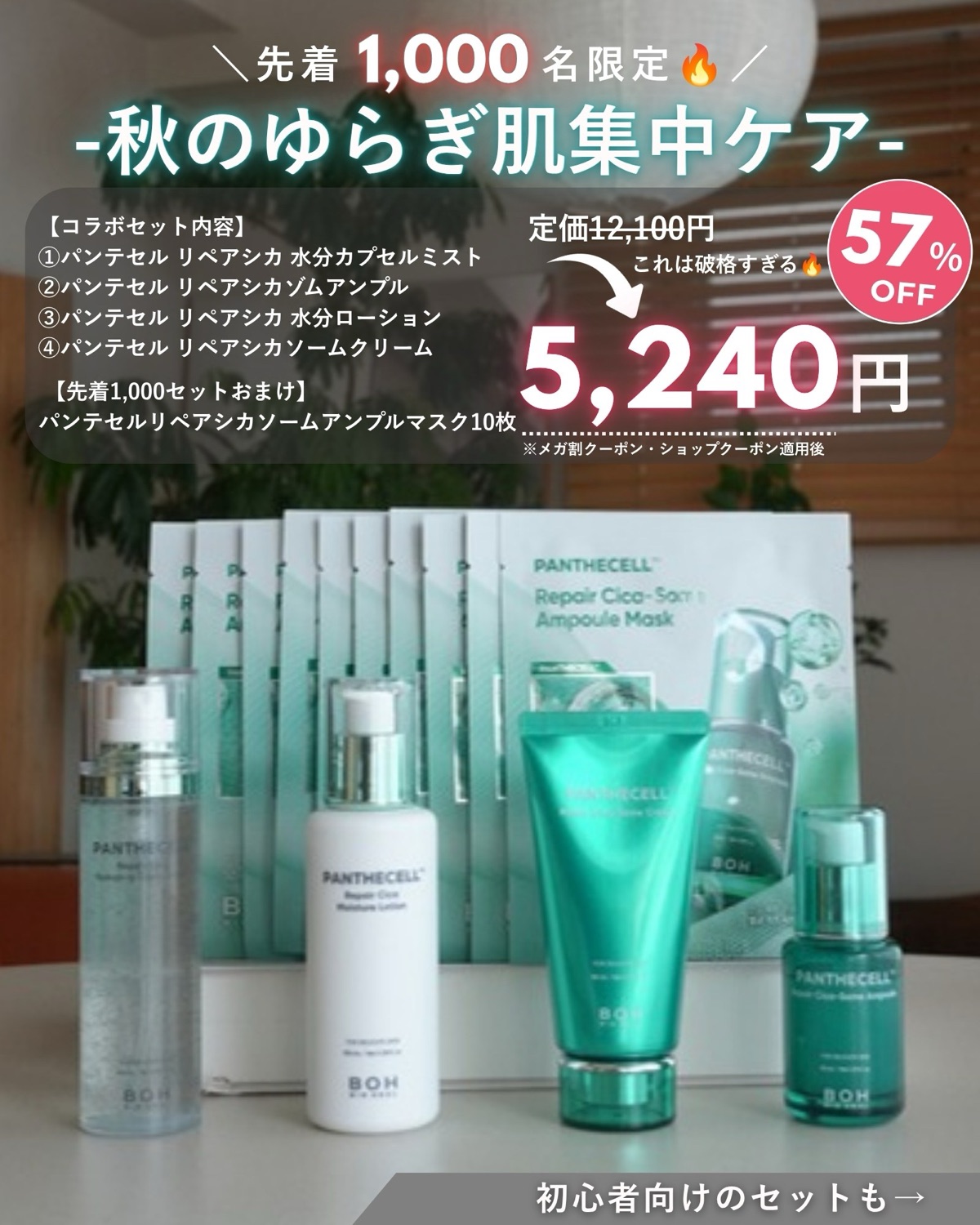 BIOHEAL BOH 秋のゆらぎ肌集中ケアセット のセット内容