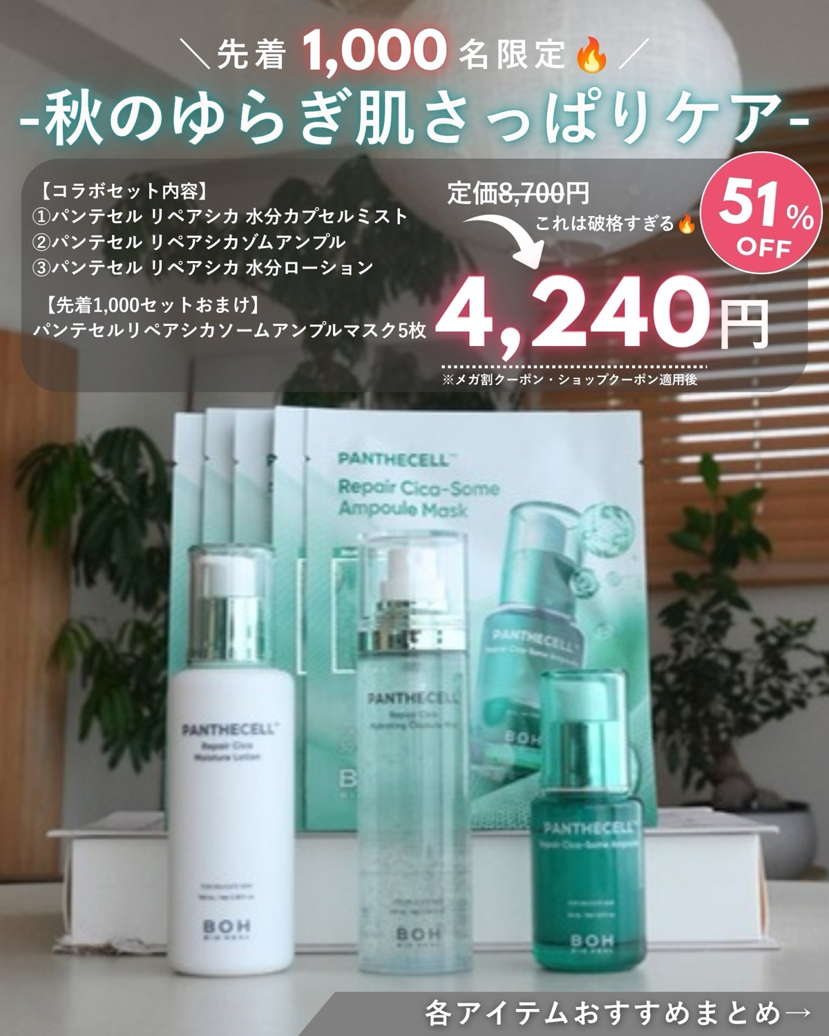 BIOHEAL BOH 秋のゆらぎ肌さっぱりケアセット のセット内容