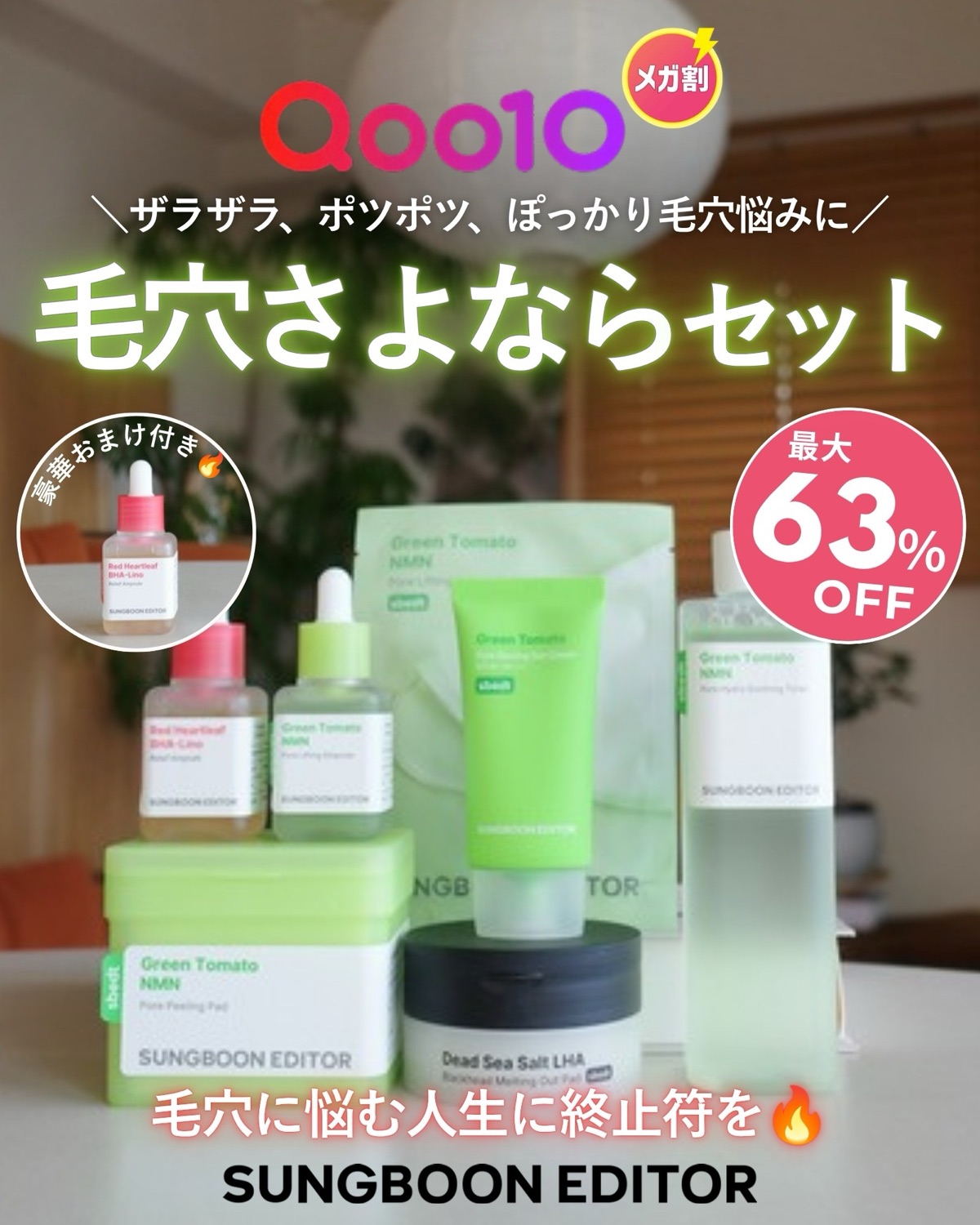 SUNGBOON EDITOR グリーントマトNMNライン かしゆいコラボセット