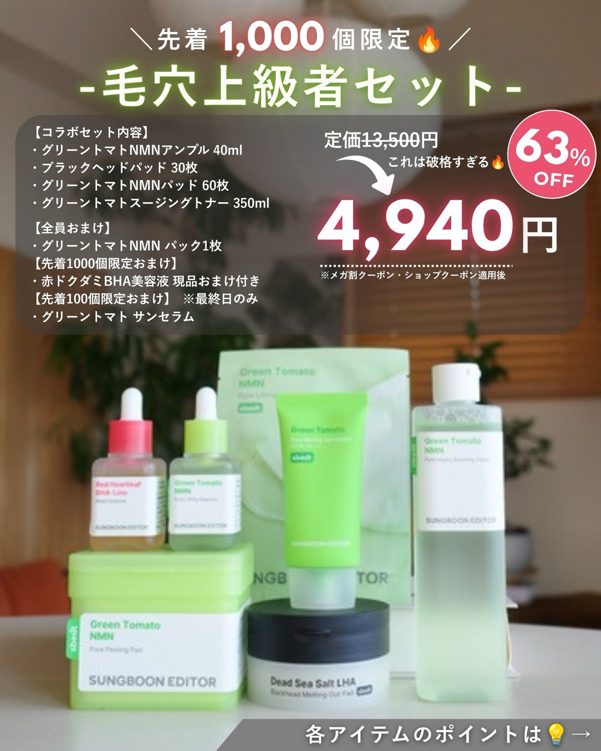 SUNGBOON EDITOR 毛穴上級者セット のセット内容