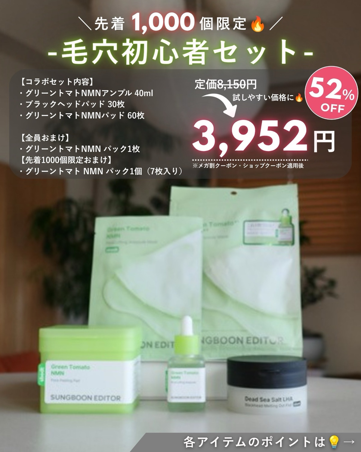 SUNGBOON EDITOR 毛穴初心者セット のセット内容